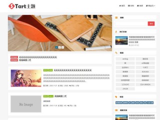 start博客主题emlog模板下载